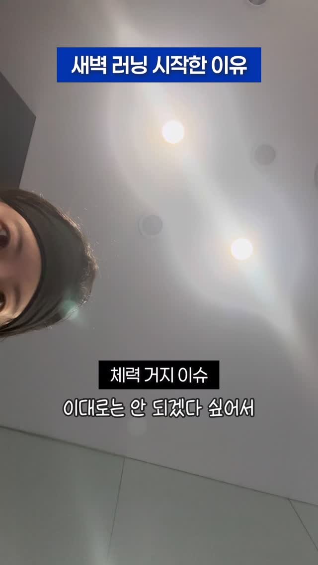 nomadyoon 게시물 이미지: “저, 요즘 달리고 있어요!”

우리 인스타그램 동지분들, 오랜만이에요.
다들 잘...