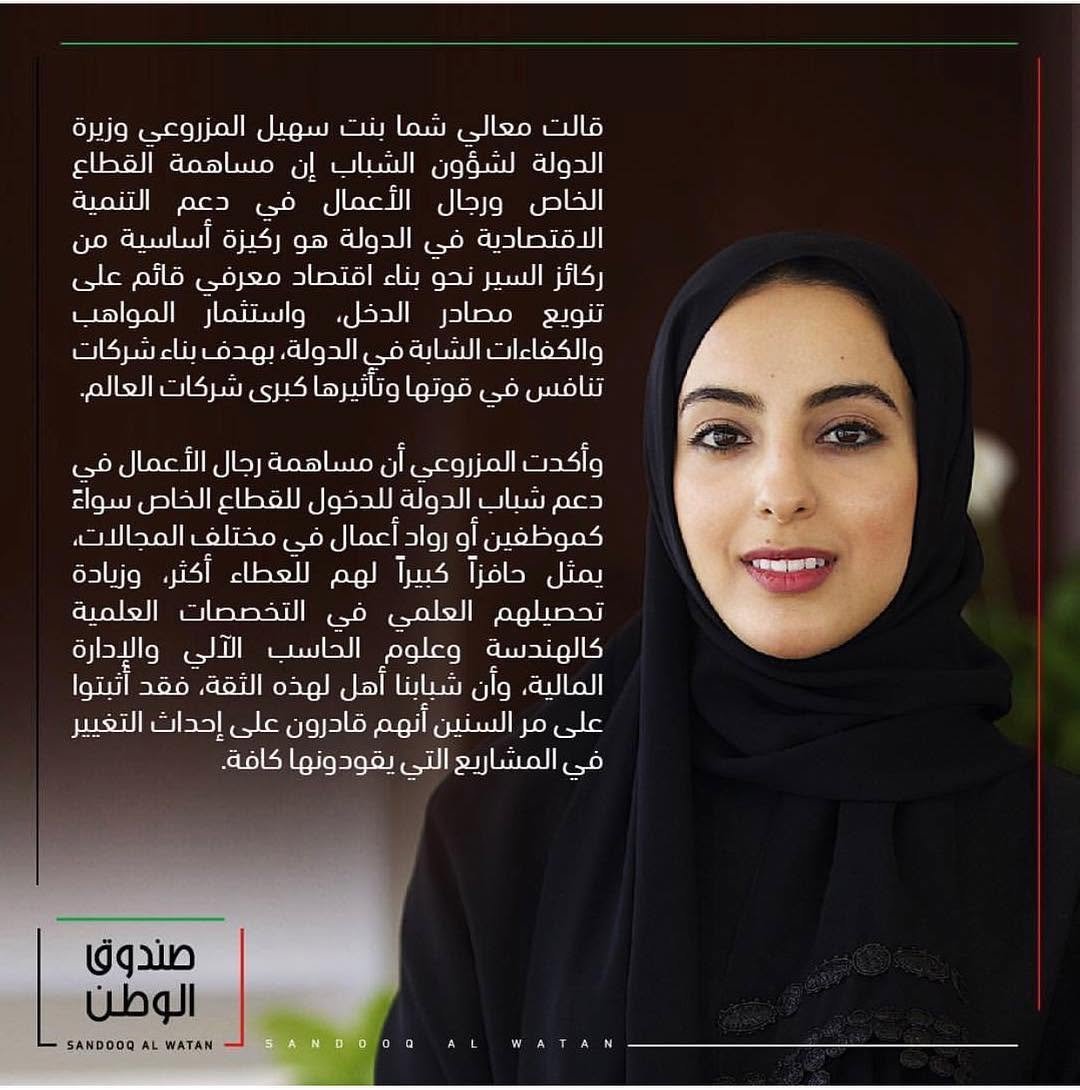 non 게시물 이미지: معالي شما بنت سهيل المزروعي تشيد بدور رجال...