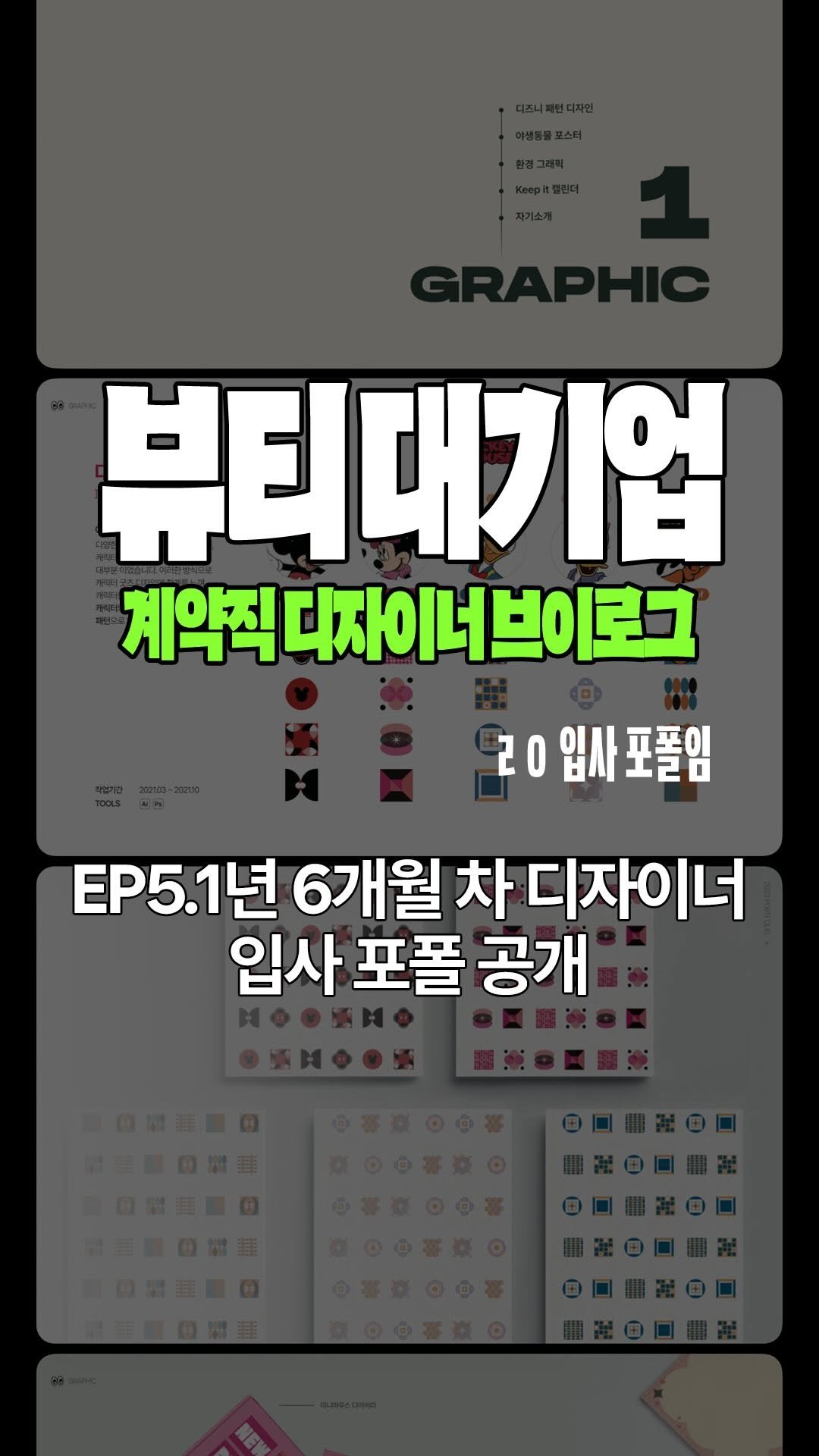nondr.lab 게시물 이미지: Ep5. 추워진 요즘 하루 브이로그
오늘은 포폴 이야기를 아주 짧게...