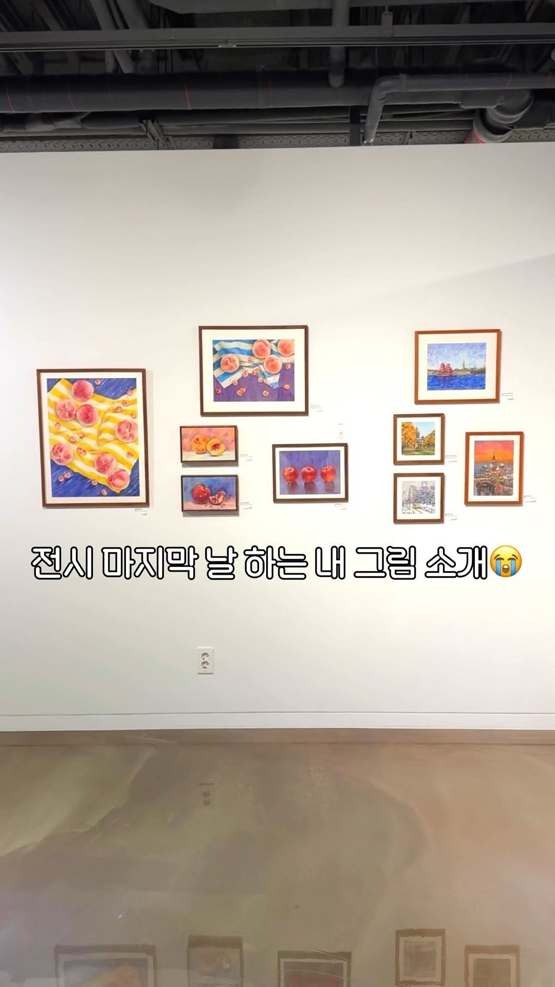 noopy_grim 게시물 이미지: #삼원아트스폰서십8기 
드디어 아쉬운 전시 마지막날🥹 인스타 번도 안했는데...