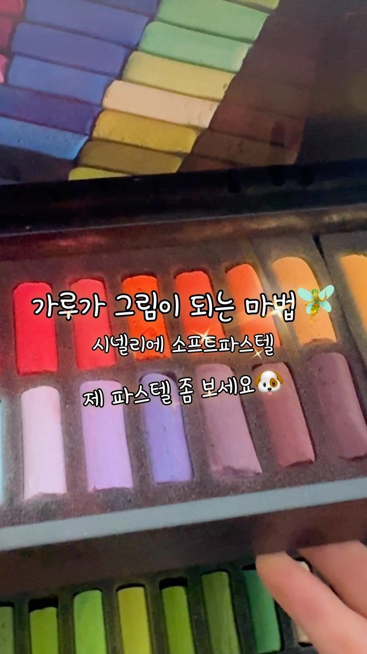 noopy_grim 게시물 이미지: 오일파스텔의 원조로 더 유명하지만 사실 소프트파스텔이 먼저인 시넬리에💕 드가가...