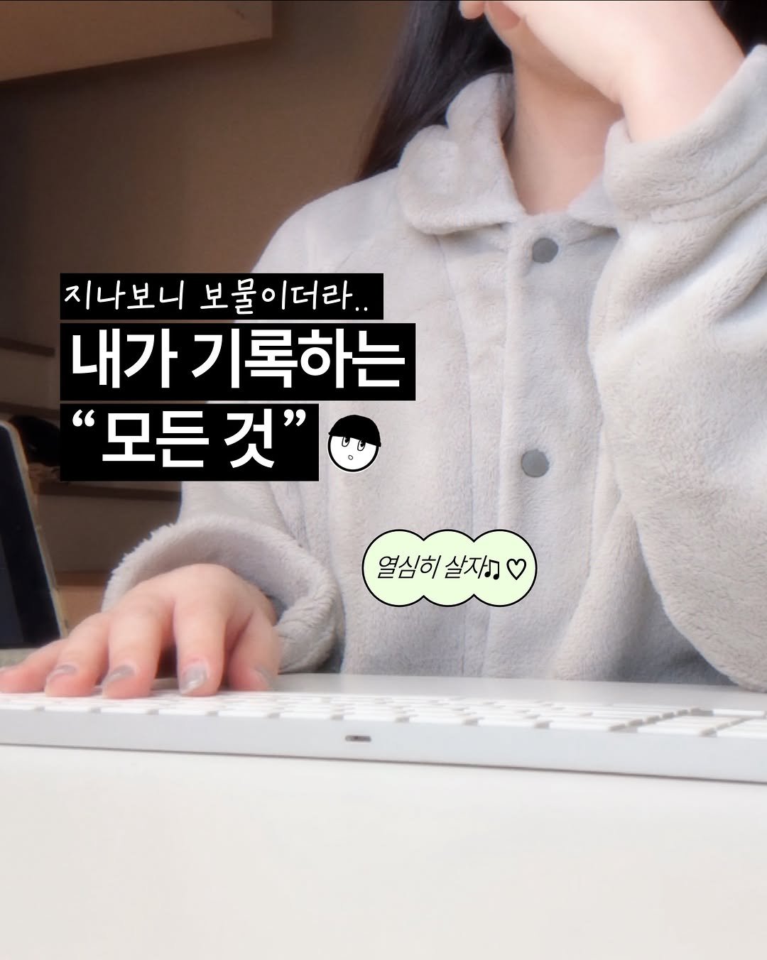 normali_tv 게시물 이미지: 이렇게 기록해보세요! 내가 기록하는 모든 것

댓글에 ‘기록’을 남겨주시면
소개된...