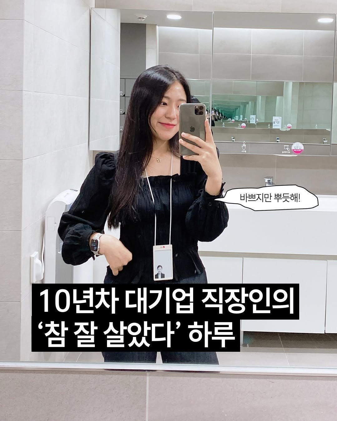 normali_tv 게시물 이미지: 바쁘게 회사 다닐 때, 이렇게 하루를 보냈었네요!

업무일지가 궁금하신...