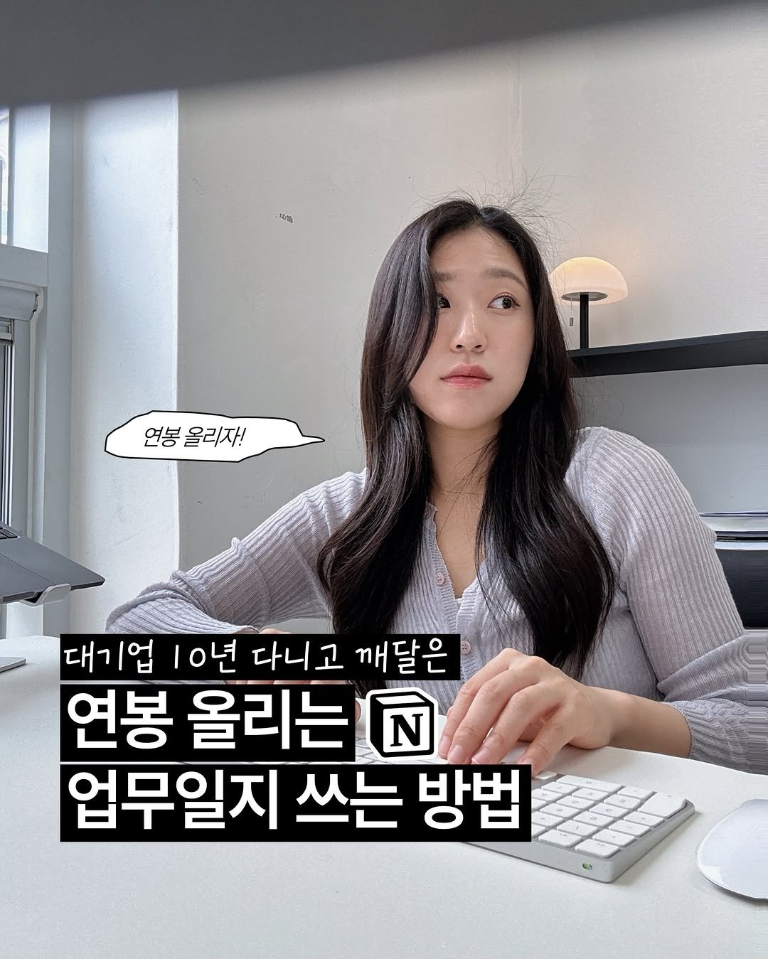 normali_tv 게시물 이미지: 연봉 올리는 업무일지 쓰는 방법🤓

프로필 링크를 따라서
프리미엄 업무일지 템플릿...