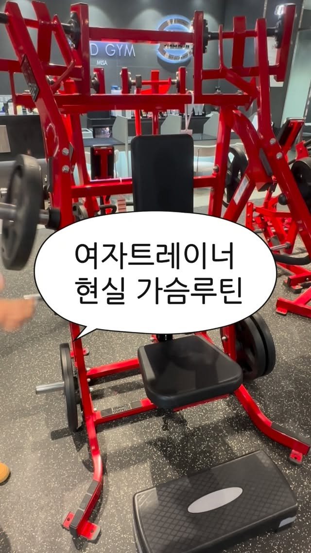 not_yoriyori 게시물 이미지: 저번에 등루틴 했어요?
가슴 루틴 올려드립니다🕊️

.
.
#릴스 #가슴루틴