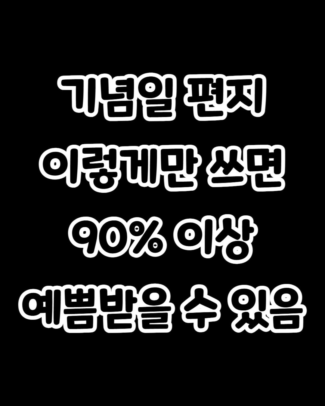 note_aboutyou 게시물 이미지: @ 앞으로는 이렇게 써줄게🫶🏻
ㅡ
사랑필독서 책 #사랑은결국타이밍 은 프로필...