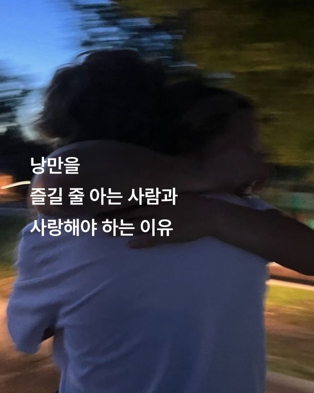 note_aboutyou 게시물 이미지: @ 우리도 낭만을 잃지 말자🫶🏻
ㅡ
사랑필독서 책 #사랑은결국타이밍 은 프로필...