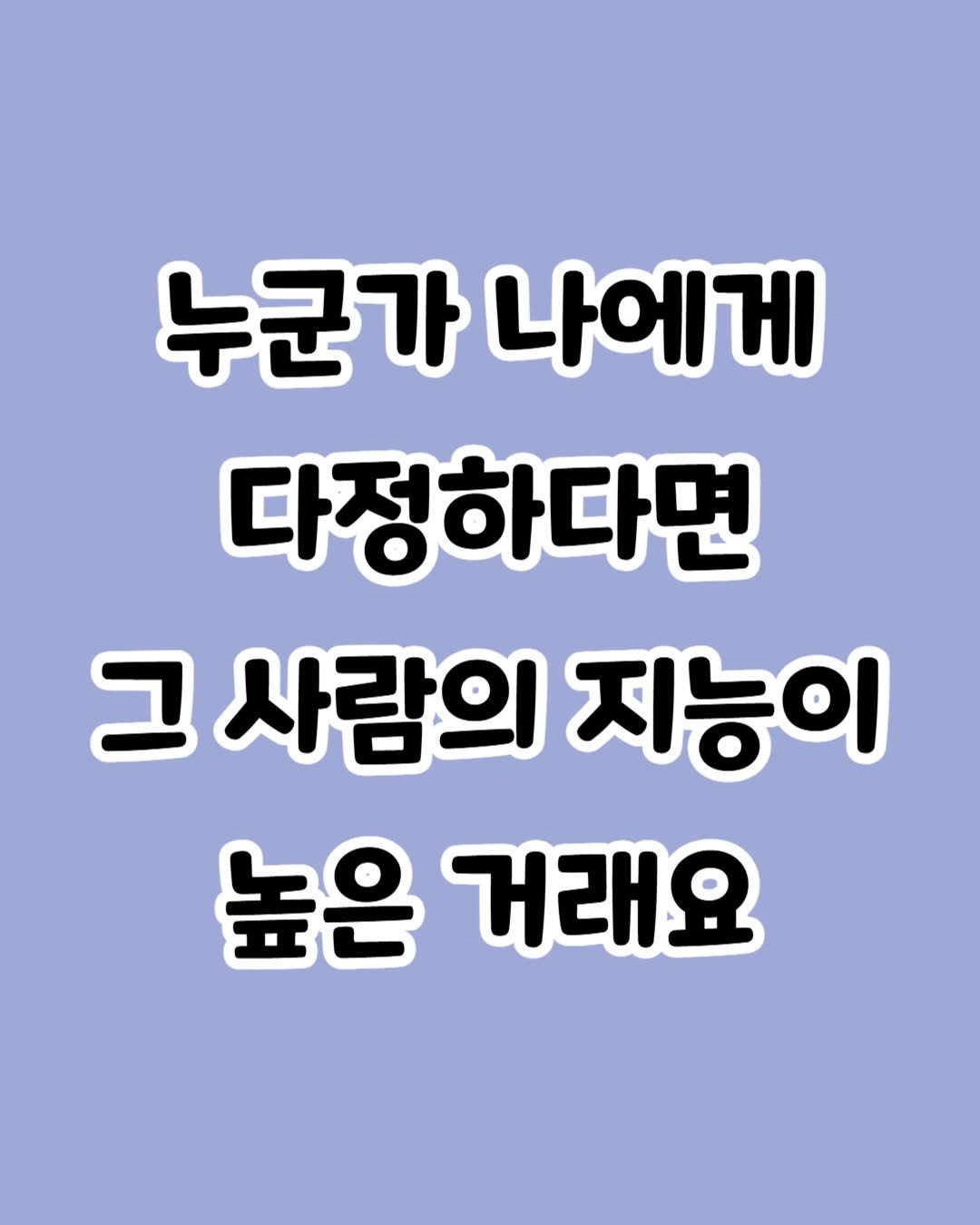 note_aboutyou 게시물 이미지: @ 앞으론 더 다정하게 대해줄게💌
ㅡ
사랑필독서 책 #사랑은결국타이밍 은 프로필...