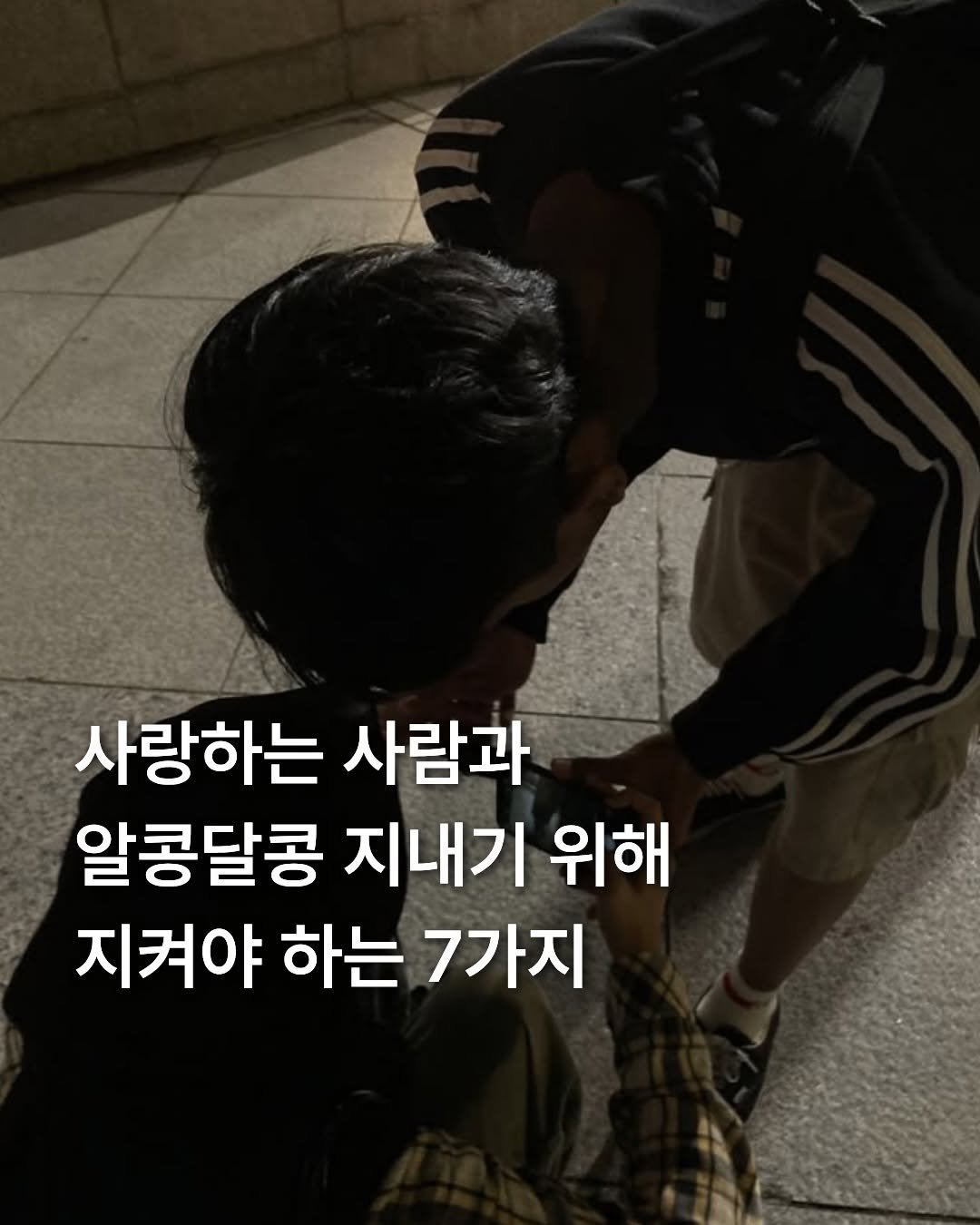 note_aboutyou 게시물 이미지: @ 우리도 꼭 지키자🤙🏻
ㅡ
사랑필독서 책 #사는동안틈틈이행복합시다 는 프로필...