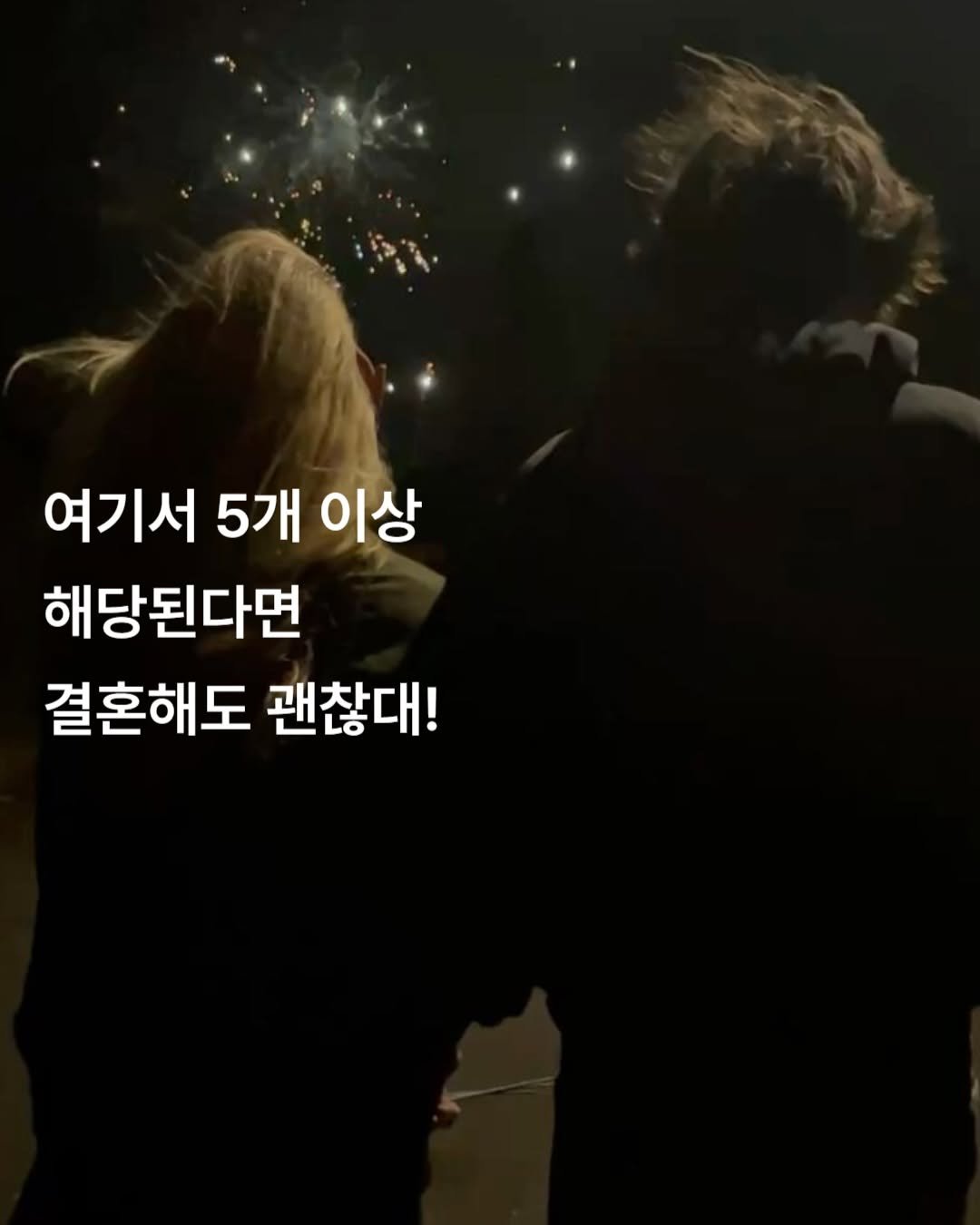 Photo by 감성노트 on February 22, 2026. May be an image of one or more people and text that says '여기서 5개 이상 해당된다면 결혼해도 괜찮대!'.