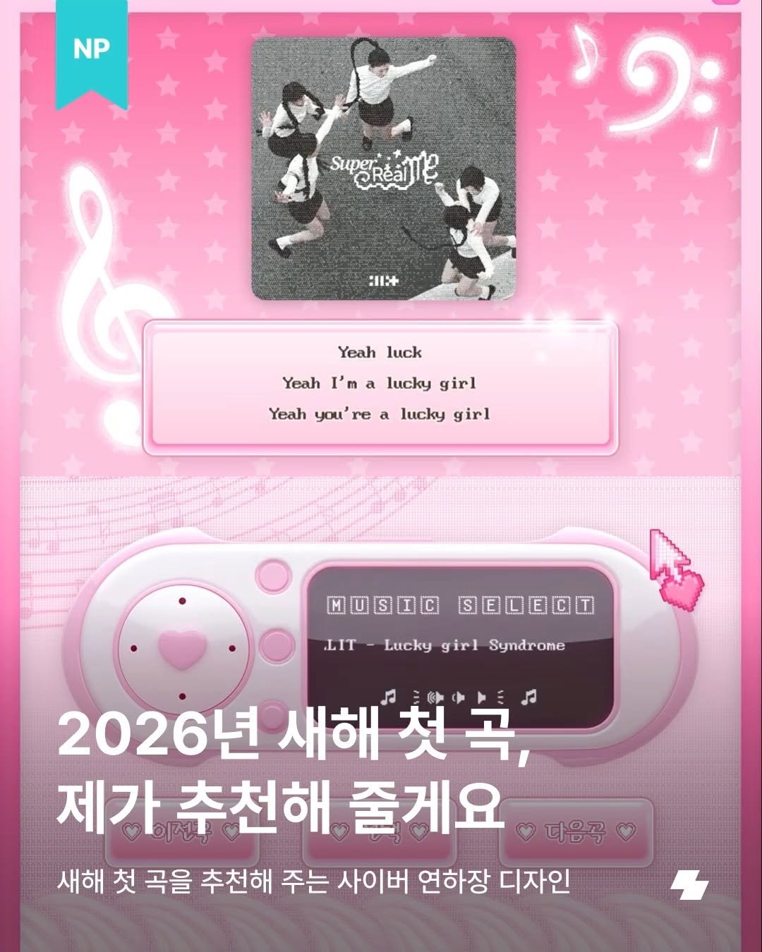 notefolio 게시물 이미지: 노폴러, 2026년이 되자마자 들을 첫 번째 곡은 정했나요? 새해의 첫 곡이 그해를...