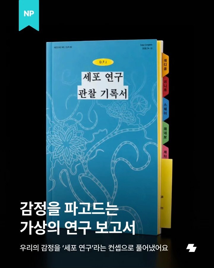 notefolio 게시물 이미지: 독특한 발상이 돋보이는 출판물을 좋아하는 노폴러 있나요? 오늘 소개할 작업물은...