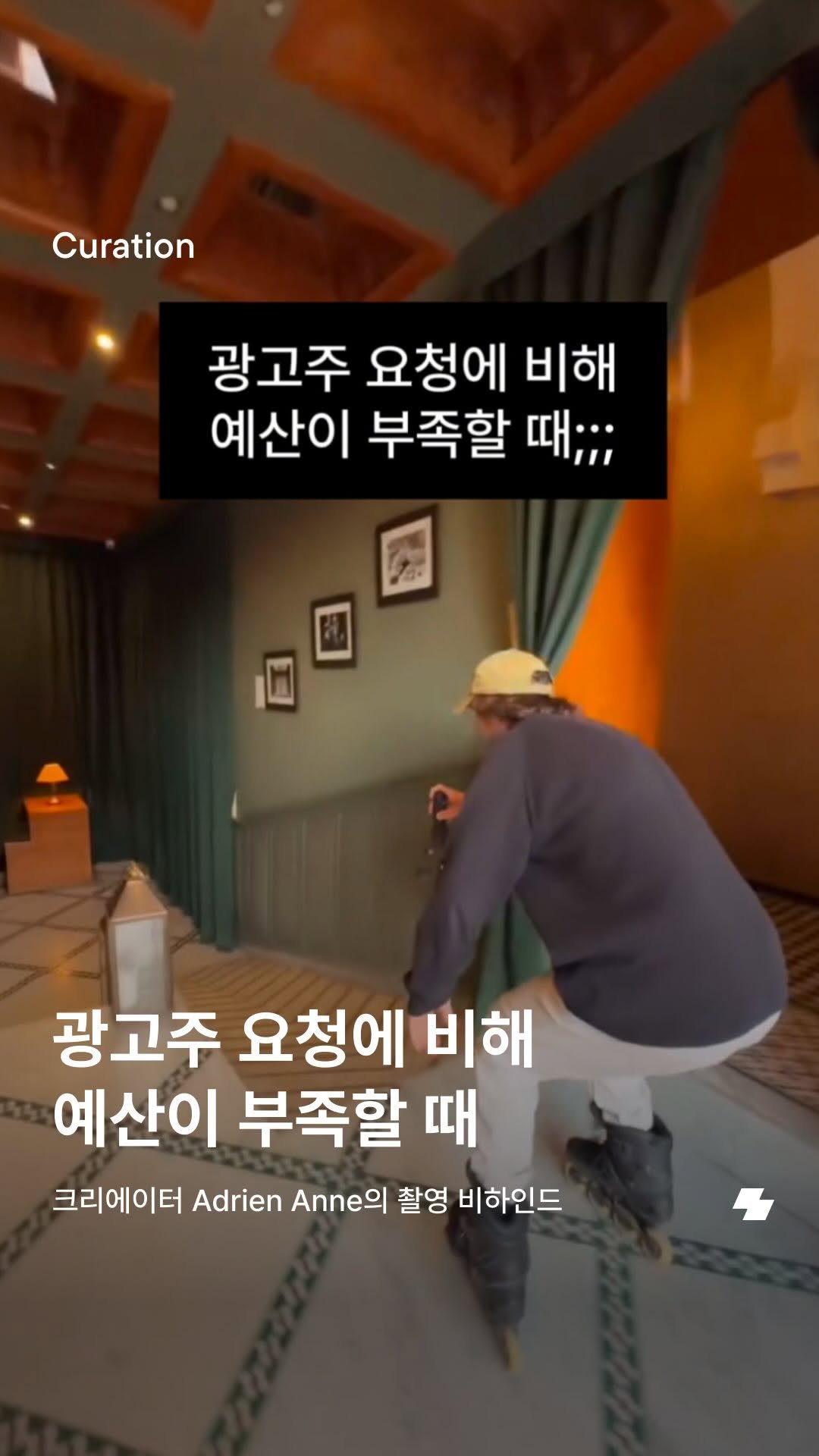 notefolio 게시물 이미지: 광고주의 요청에 비해 예산이 턱없이 부족할 때, 어떻게 해결해야 할까요? 이 영상은...