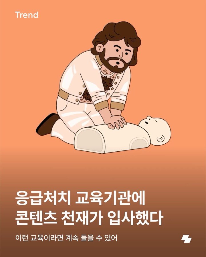 notefolio 게시물 이미지: 혹시 CPR을 할 때 어느 정도의 속도로 가슴을 압박해야 하는지 아시나요?...