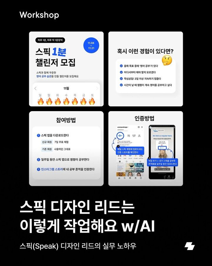 notefolio 게시물 이미지: ‘스픽 같은 유니콘 기업의 디자이너 되려면 어떻게 해야 할까…?’ 궁금했던 노폴러...