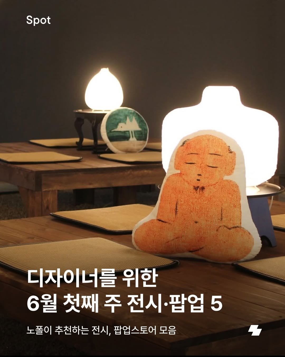 notefolio 게시물 이미지: 평범한 일상에서 잠시 벗어나 새로운 영감을 얻고 싶은 노폴러 있나요? 최근 관람객들...
