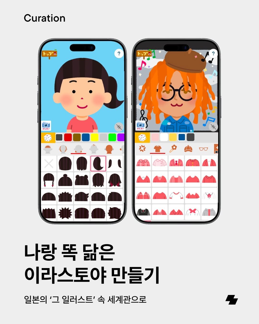 notefolio 게시물 이미지: 일본 일러스트 하면 가장 먼저 떠오르는 이 그림체. 귀엽고 친근한 데다 상업적으로도...