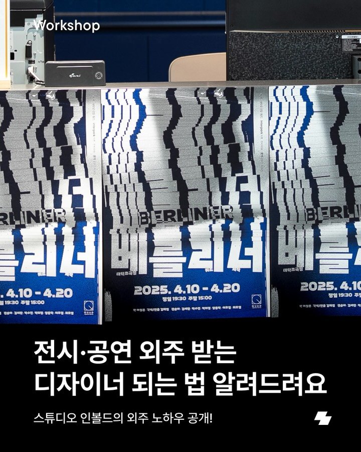 notefolio 게시물 이미지: 전시·공연 디자인 외주, 어떻게 시작해야 할지 막막했던 노폴러 있나요? 오늘은...