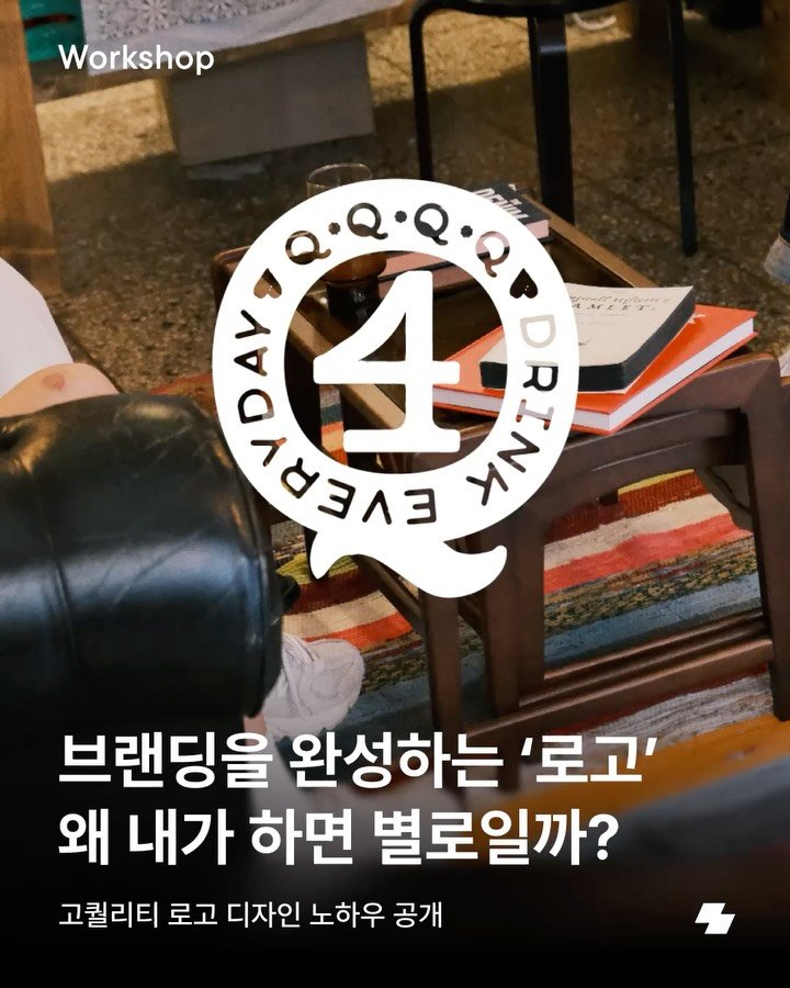 notefolio 게시물 이미지: 매장 간판부터 SNS 프로필까지, 첫눈에 시선을 사로잡는 브랜드 ‘로고’! 로고는...