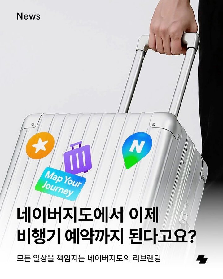 notefolio 게시물 이미지: 노폴러는 평소 어떤 지도를 가장 자주 사용하나요? 한국에서는 구글맵보다 네이버지도...