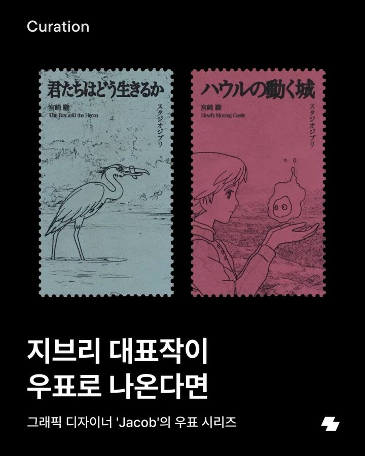 notefolio 게시물 이미지: 요즘엔 정말 보기 힘든 우표. 작은 종이 안에 담긴 사진과 그래픽들이 아기자기하고...