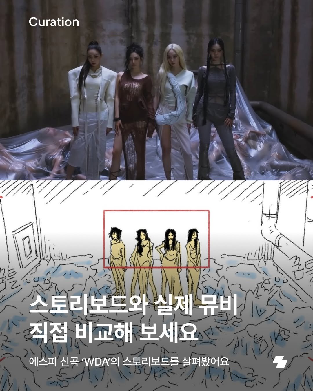 notefolio 게시물 이미지: 노폴러, 스토리보드는 실제 뮤직비디오와 얼마나 비슷할까요? 최근...