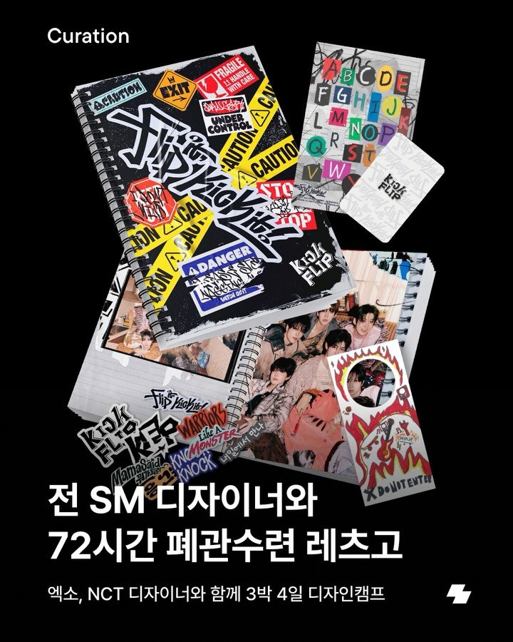 notefolio 게시물 이미지: 72시간 동안 전 SM 디자이너와 함께 진짜 엔터 디자인을 경험할 수 있는 캠프가...