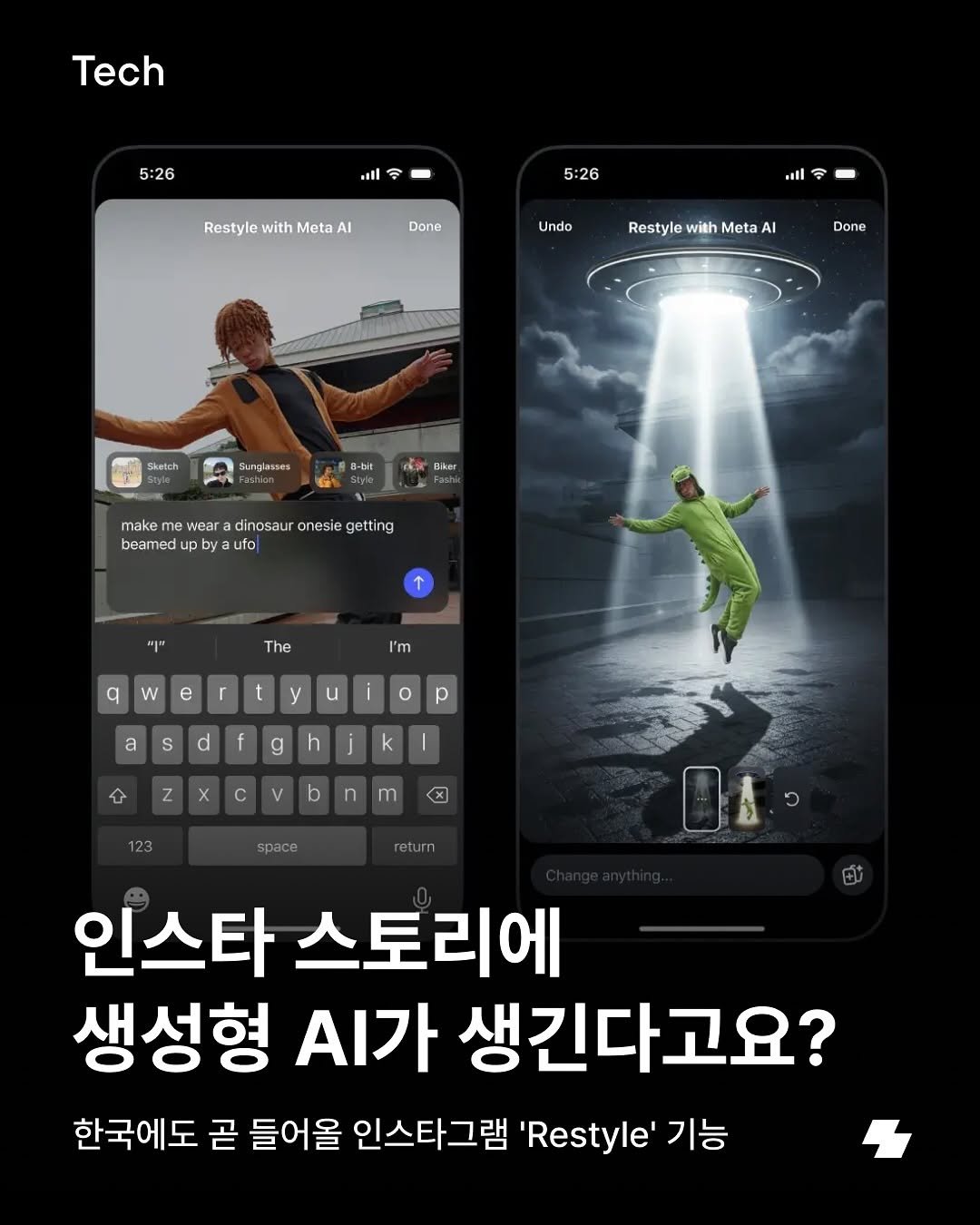 Photo by 노트폴리오 on November 11, 2025. May be an image of text that says 'Tech 5:26 l Restyle with Meta AI 5:26 Done ol Undo Restyle with Meta AI Done Sketch Sunglasses 8-bit Bier mak make wea dinosaur beamed ed edupby by ufo onesie getting The I'm W e qweryuiop r t y p asdghik g h k | 合 2xcvbm メ return space 인스타 스토리에 생성형 .가 생긴다고요? 한국에도 곧 들어올 인스타그램 Restyle' 기능'.