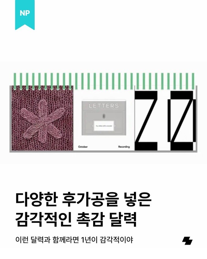 notefolio 게시물 이미지: 노폴러, 혹시 벌써 2026년 달력 준비하고 있나요? 매년 새로 고르는 달력은 그...