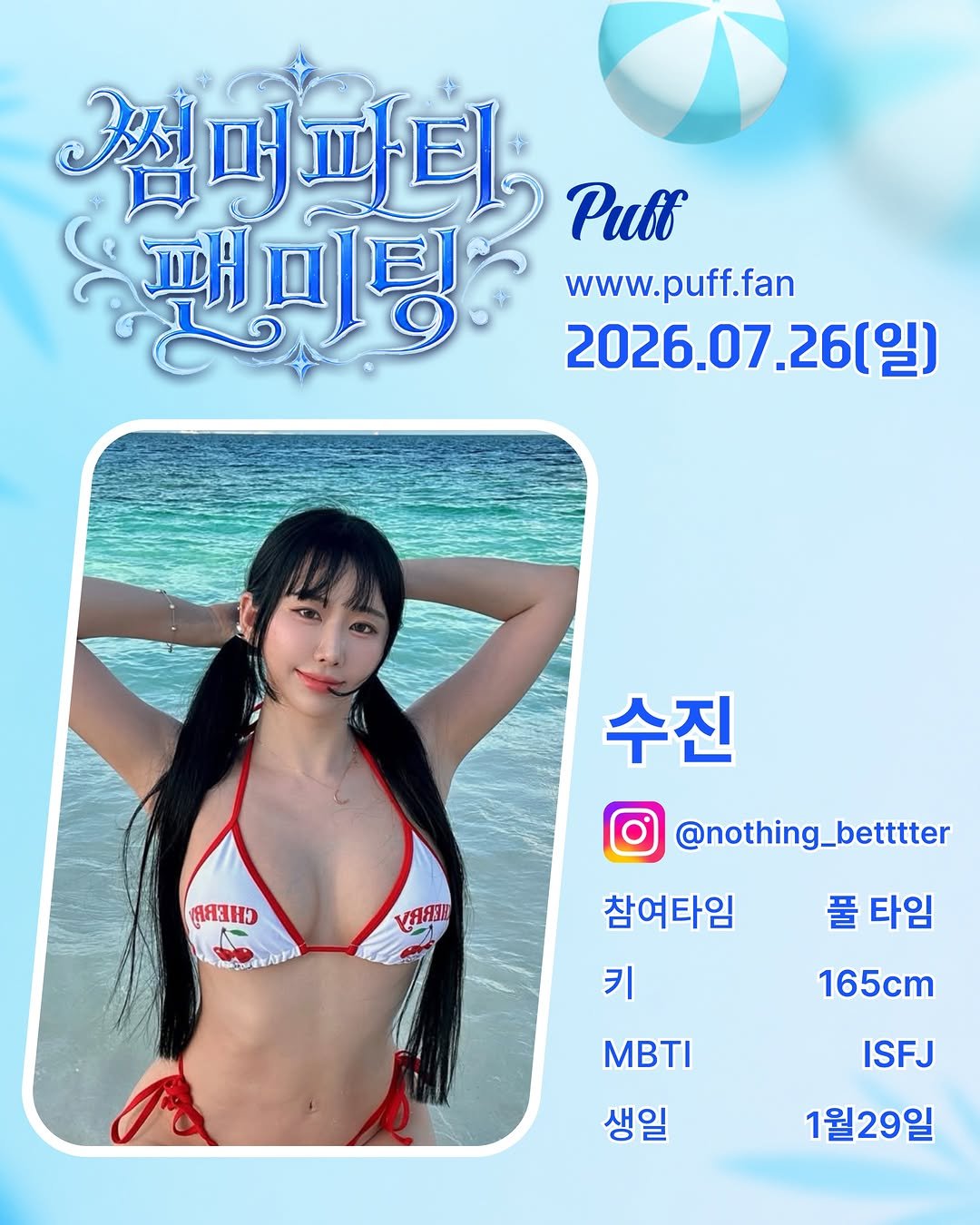 nothing_betttter 게시물 이미지: 두구두구두구.. 드디어 여러분이 기다리던 첫 팬미팅을 시작합니다…! 열어 달라고...