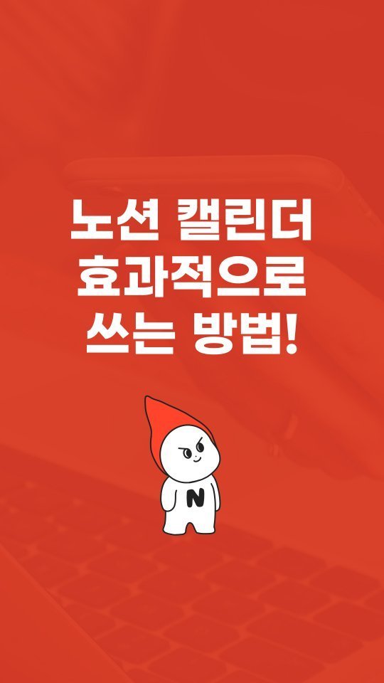 notion_yojung 게시물 이미지: 캘린더 하나로 일정관리가 어려운 이유는?🤨

이것저것 넣다보니,
구분이 안되서 더...