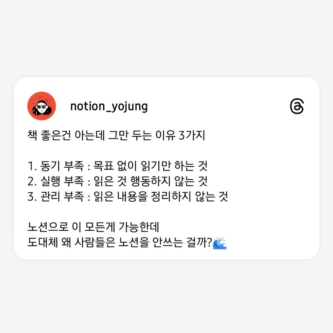 notion_yojung 게시물 이미지: 책을 읽거나
책을 읽을 예정이거나
책을 읽고 포기했던 적이 있다면

꼭 한번...
