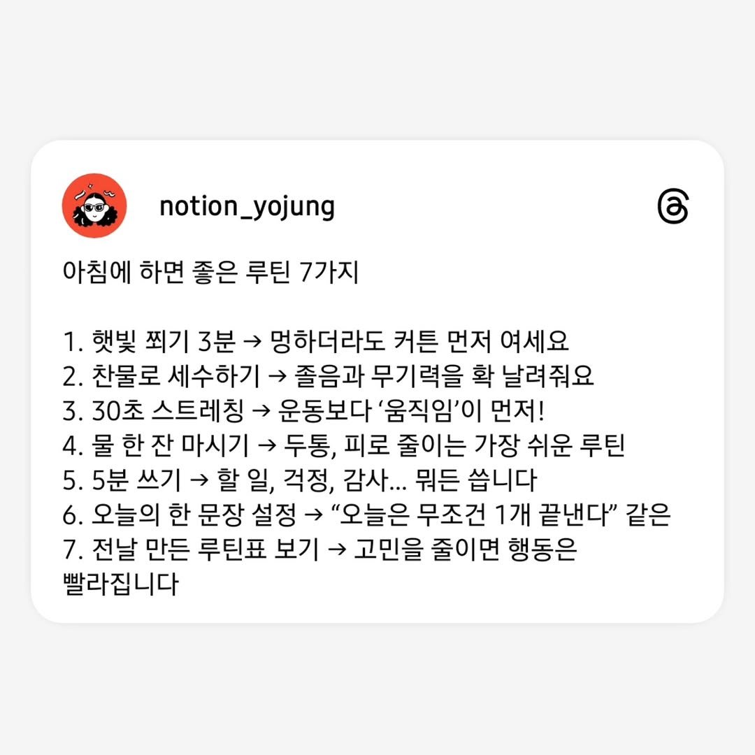 notion_yojung 게시물 이미지: 루틴이 없어서 방황하고 계시다면
프로필 링크에서 정리된 자료를...