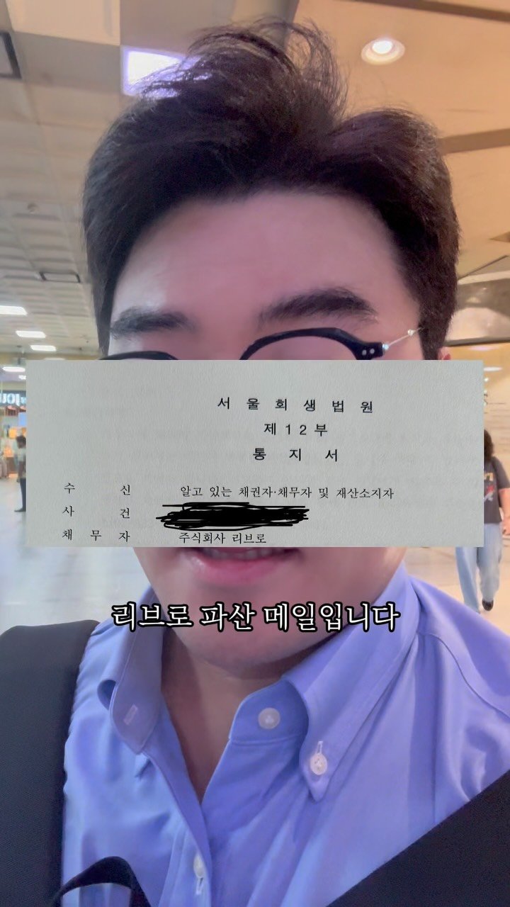 nousandmind 게시물 이미지: 리브로가 파산했어요.
-
함께 일한 거래처가 사라지니 씁쓸하네요.