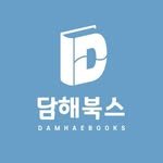 damhaebooks 프로필 사진