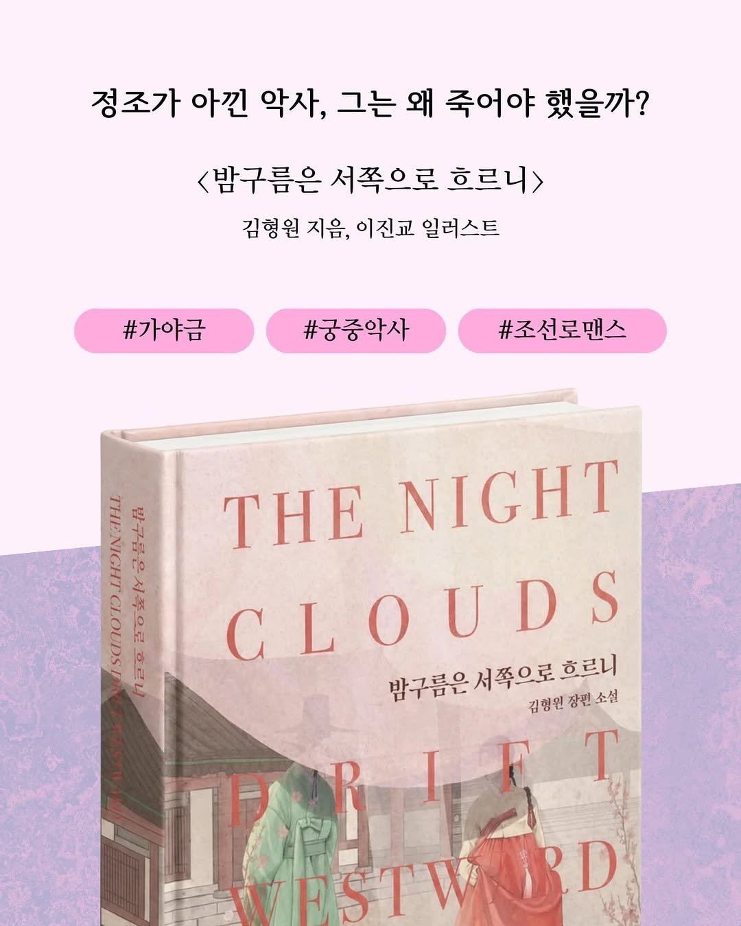 nousandmind 게시물 이미지: 오라버니의 죽음 이후,
설은 남장을 하고 장악원에 들어간다
-

밤구름은 서쪽으로...