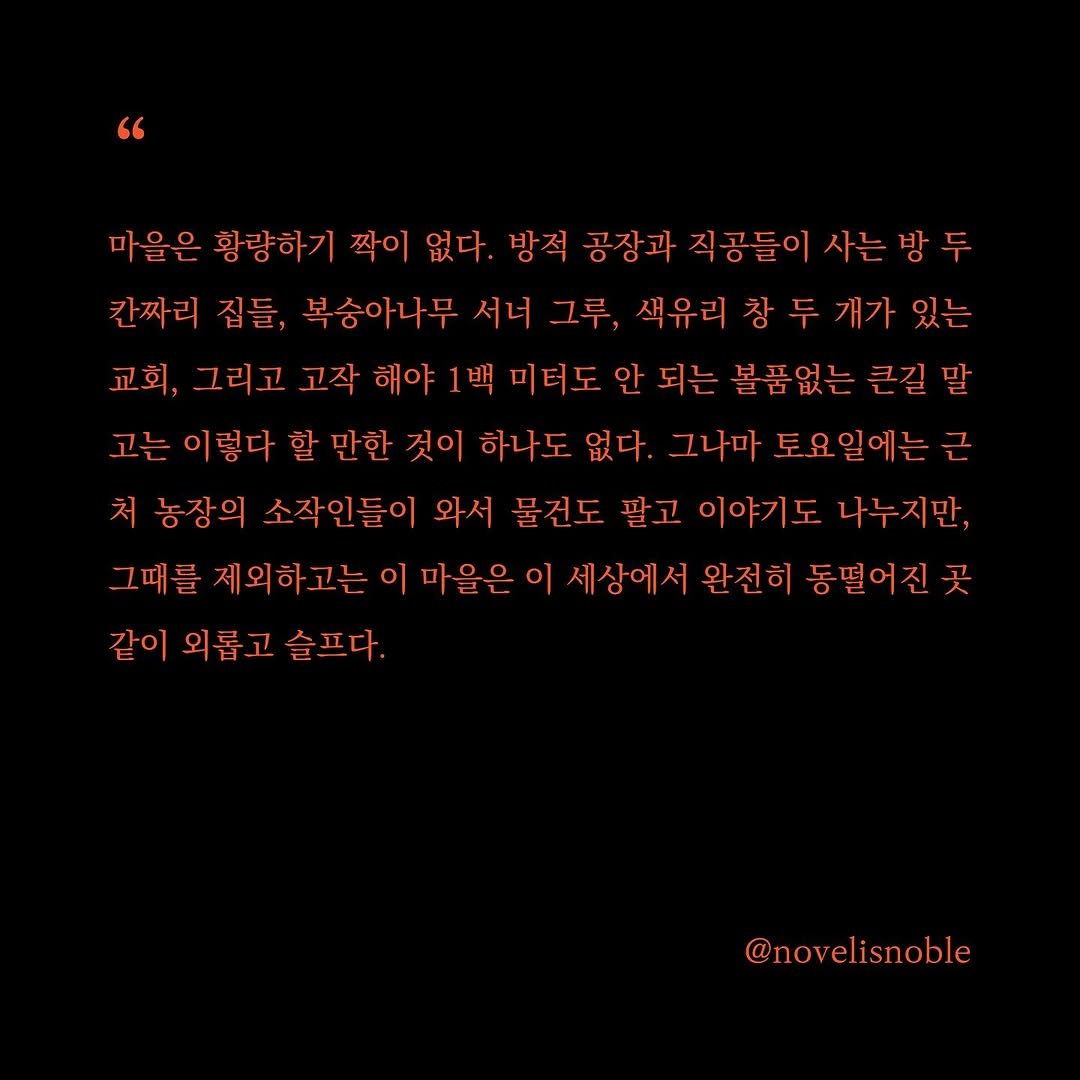 Photo by 소설의 첫 문장 / 한 줄에서 비롯되는 우주 on June 01, 2025.