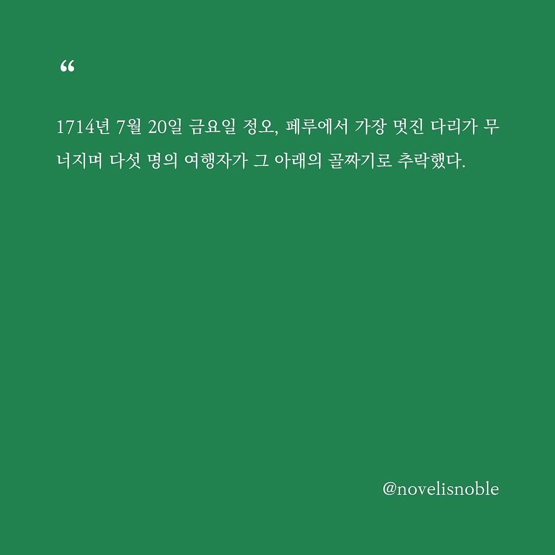Photo by 소설의 첫 문장 / 한 줄에서 비롯되는 우주 on May 19, 2025. May be an image of poster.