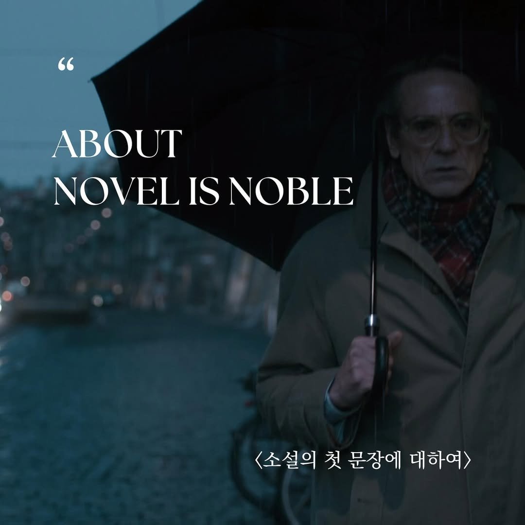 Photo by 소설의 첫 문장 / 한 줄에서 비롯되는 우주 on December 11, 2023.