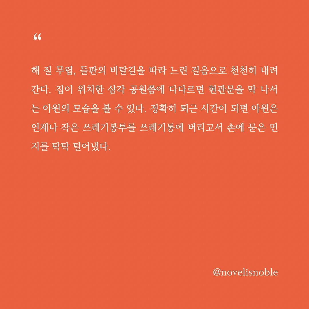 Photo by 소설의 첫 문장 / 한 줄에서 비롯되는 우주 on June 02, 2025.