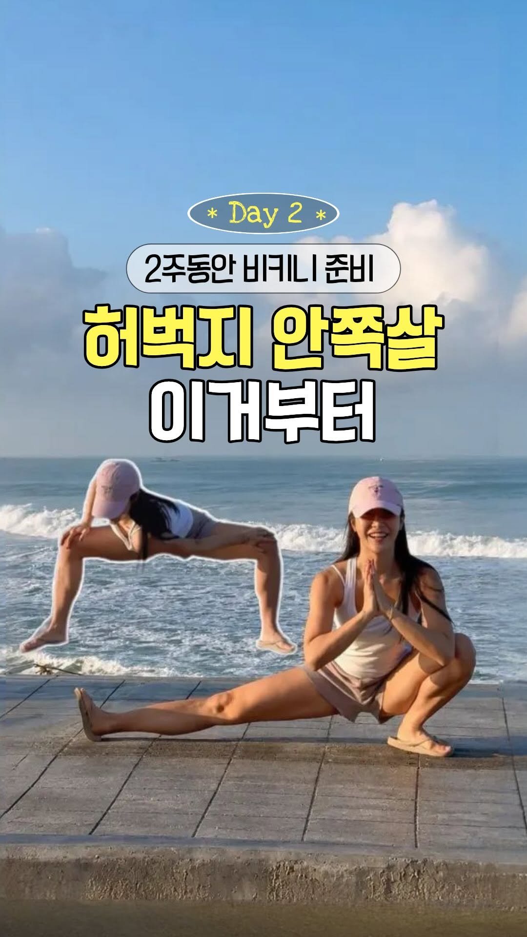 now.hannah 게시물 이미지: 🩵Day 2🩵2주동안 비키니 준비: 안벅지빼는 동작 2

💌 올여름 같이 수영복입을...