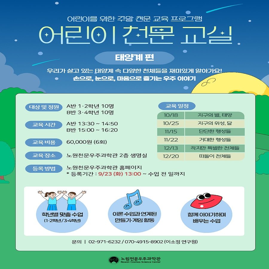 Photo by 노원천문우주과학관 🌟 on September 23, 2025. May be a cartoon of text.