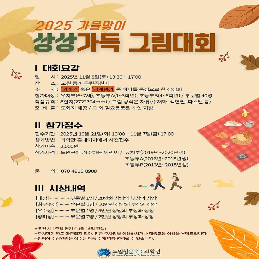 Photo by 노원천문우주과학관 🌟 on September 25, 2025. May be an image of 1 person, calendar, poster, pie and text.