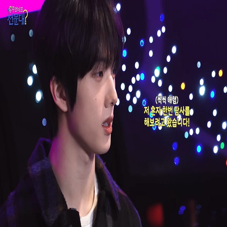 Photo shared by 노원천문우주과학관 🌟 on April 14, 2026 tagging @the__and.y. May be an image of text that says '무주리이크 전문대! (찍씩애행) 저혼자한번탐사를 저혼자 혼자한번 탐사를 해보려고왔습니다!'.