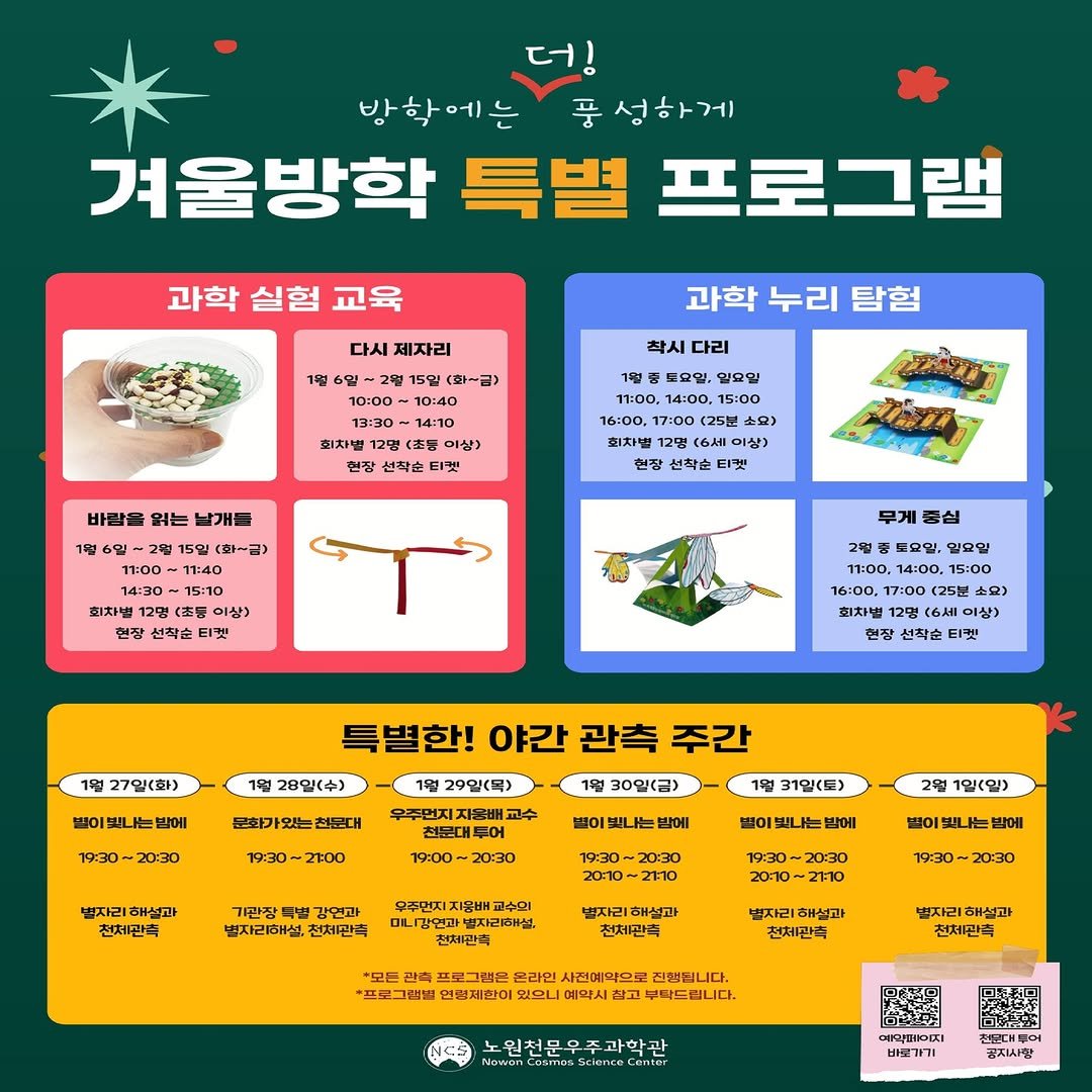 Photo by 노원천문우주과학관 🌟 on December 18, 2025. May be an image of tofu, card, poster, pie and text.