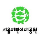 seoul_children_grandpark 프로필 사진