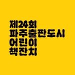 paju.bfc 프로필 사진