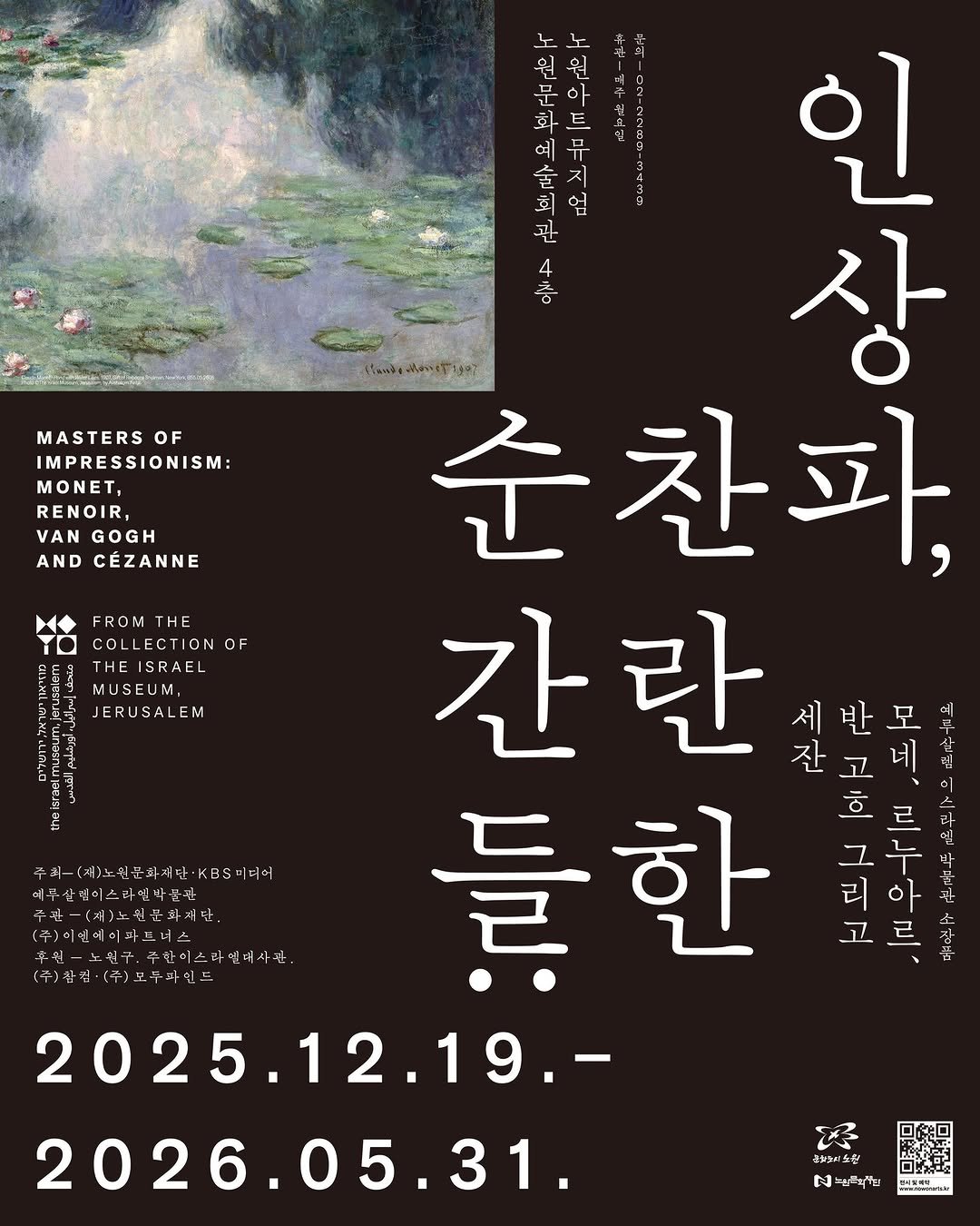 Photo shared by 노원문화재단 on November 26, 2025 tagging @israel_museum. May be an illustration of poster and text.