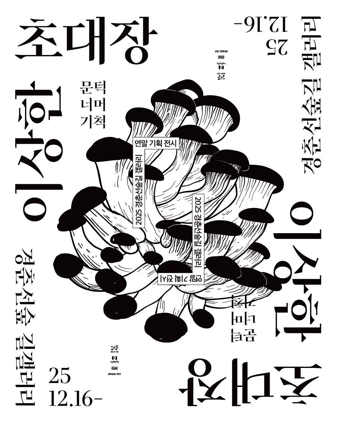 Photo by 노원문화재단 on December 17, 2025. May be an illustration of poster and text.