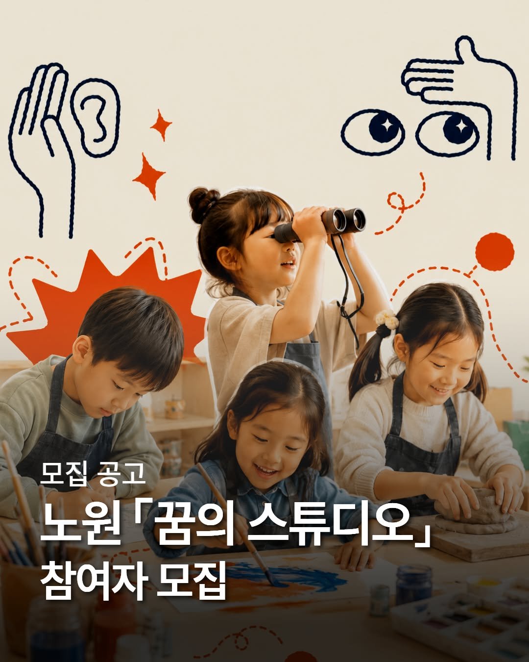 nowonfac 게시물 이미지: ✨ 꿈의 스튜디오 노원 참여자 모집

🎨 예술가 작업실에서 창작부터 전시까지...